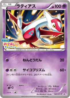Latias 145/XY-P XY Promos