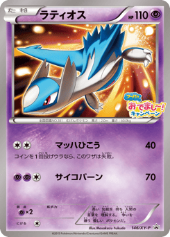 Latios 146/XY-P XY Promos