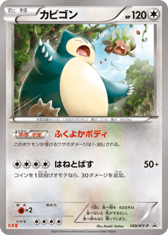 Snorlax 149/XY-P XY Promos