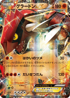 Groudon-EX 153/XY-P XY Promos
