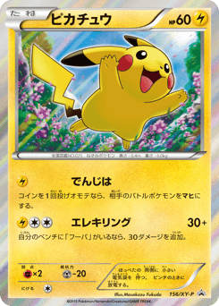 Pikachu 156/XY-P XY Promos