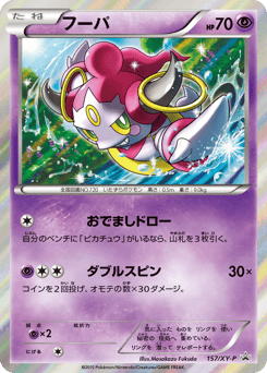 Hoopa 157/XY-P XY Promos