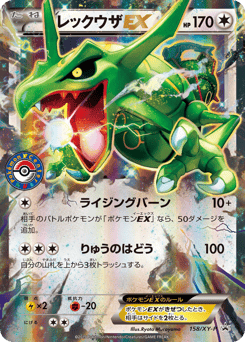 Rayquaza-EX 158/XY-P XY Promos