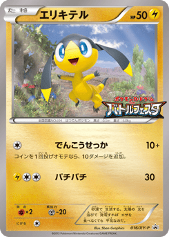 Helioptile 016/XY-P XY Promos