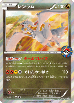Reshiram 161/XY-P XY Promos