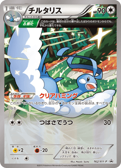 Altaria 162/XY-P XY Promos