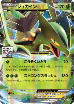 Sceptile-EX 163/XY-P XY Promos
