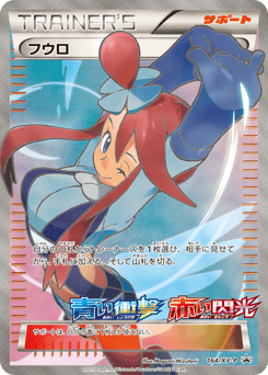Skyla 164/XY-P XY Promos