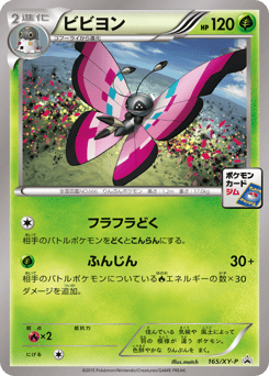Vivillon 165/XY-P XY Promos
