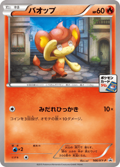 Pansear 166/XY-P XY Promos