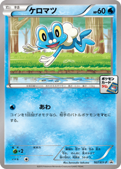 Froakie 167/XY-P XY Promos