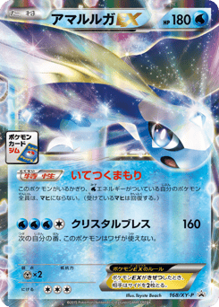 Aurorus-EX 168/XY-P XY Promos