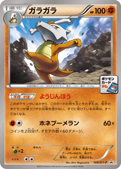 Marowak 169/XY-P XY Promos