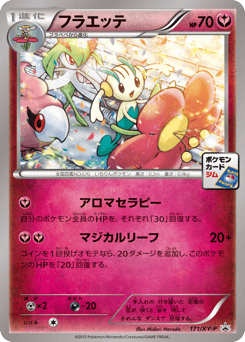 Floette 171/XY-P XY Promos