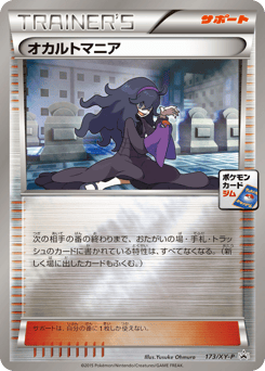Hex Maniac 173/XY-P XY Promos