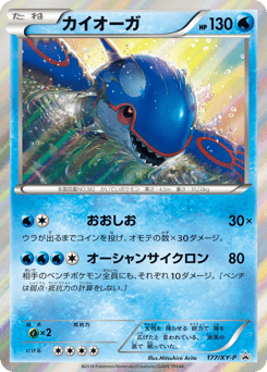 Kyogre 177/XY-P XY Promos