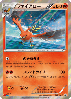 Talonflame 018/XY-P XY Promos