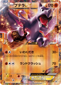 Aerodactyl-EX 182/XY-P XY Promos