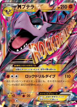 M Aerodactyl-EX 183/XY-P XY Promos
