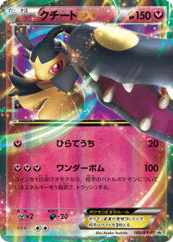 Mawile-EX 185/XY-P XY Promos
