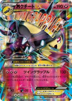 M Mawile-EX 186/XY-P XY Promos