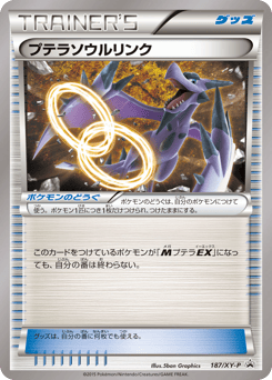 Aerodactyl Spirit Link 187/XY-P XY Promos