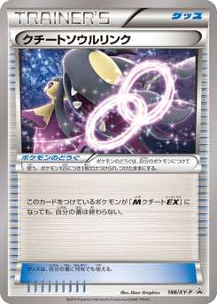 Mawile Spirit Link 188/XY-P XY Promos