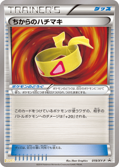 Muscle Band 019/XY-P XY Promos