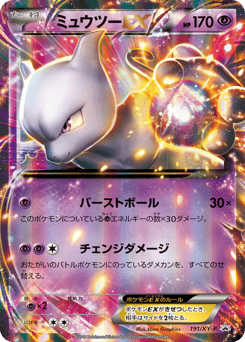 Mewtwo-EX 191/XY-P XY Promos