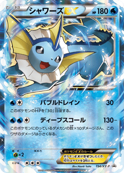 Vaporeon-EX 194/XY-P XY Promos