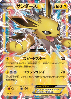 Jolteon-EX 195/XY-P XY Promos