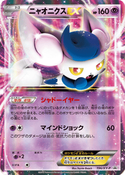 Meowstic-EX 196/XY-P XY Promos