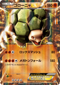 Golem-EX 197/XY-P XY Promos