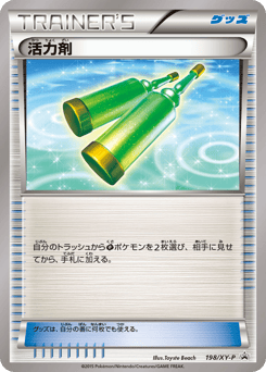 Revitalizer 198/XY-P XY Promos