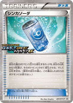 Evosoda 201/XY-P XY Promos