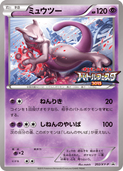 Mewtwo 202/XY-P XY Promos