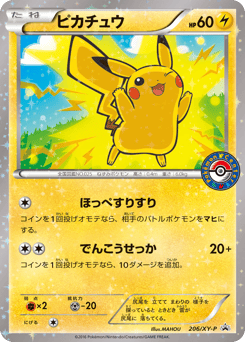 Pikachu 206/XY-P XY Promos