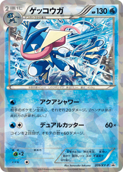 Greninja 209/XY-P XY Promos