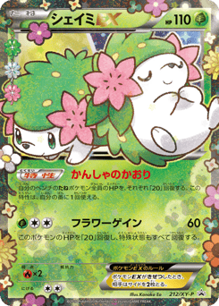 Shaymin-EX 212/XY-P XY Promos
