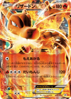 Charizard-EX 213/XY-P XY Promos