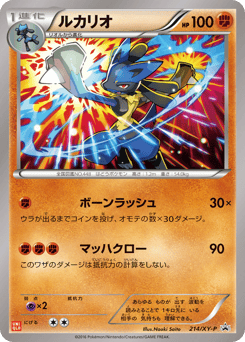 Lucario 214/XY-P XY Promos