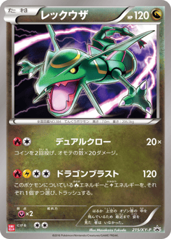 Rayquaza 215/XY-P XY Promos