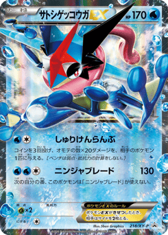 Ash-Greninja-EX 218/XY-P XY Promos