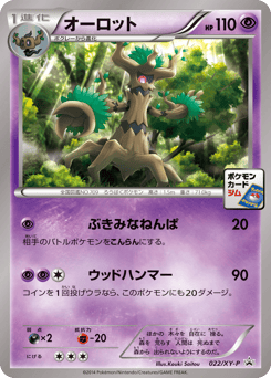 Trevenant 022/XY-P XY Promos