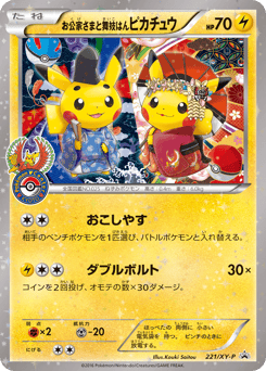 Okuge-sama and Maiko-han Pikachu 221/XY-P XY Promos