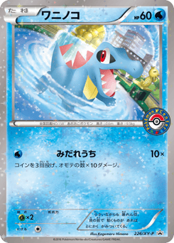 Totodile 226/XY-P XY Promos