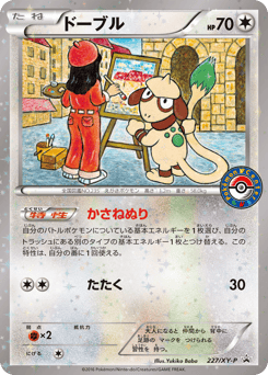 Smeargle 227/XY-P XY Promos