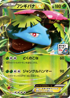 Venusaur-EX 233/XY-P XY Promos