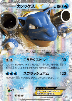 Blastoise-EX 234/XY-P XY Promos