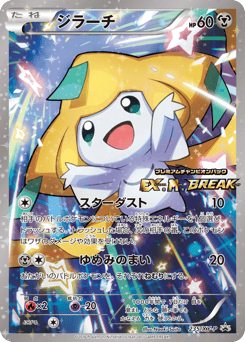 Jirachi 235/XY-P XY Promos
